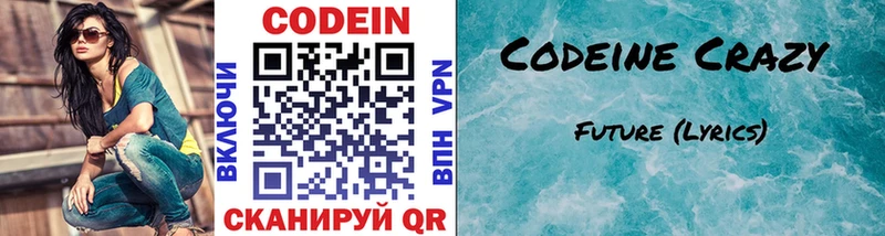 Купить закладки  Нижние Серги  Codein напиток Lean (лин) 